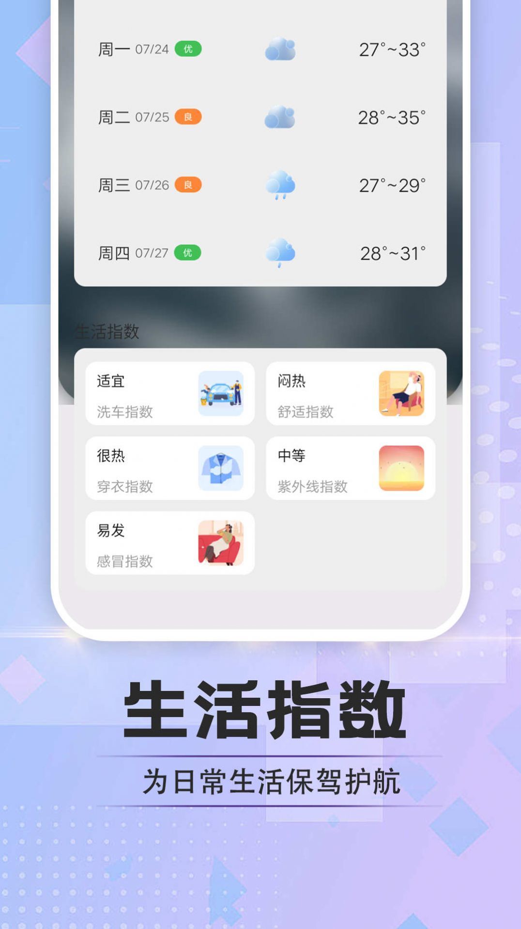 於菟绚烂天气安卓版截图2