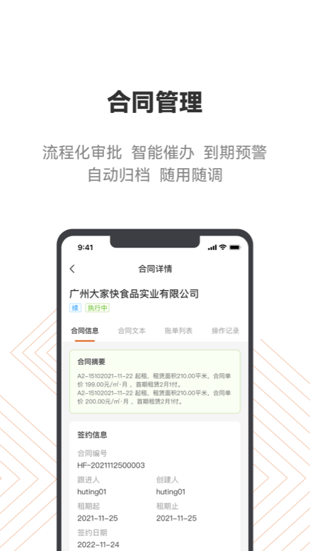 登科云截图3