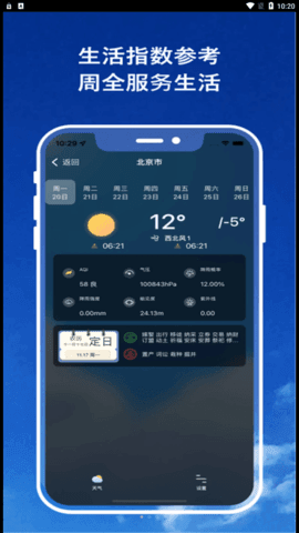 实时天气播报APP截图2