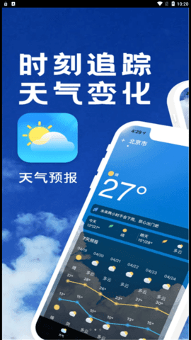 实时天气播报APP截图3