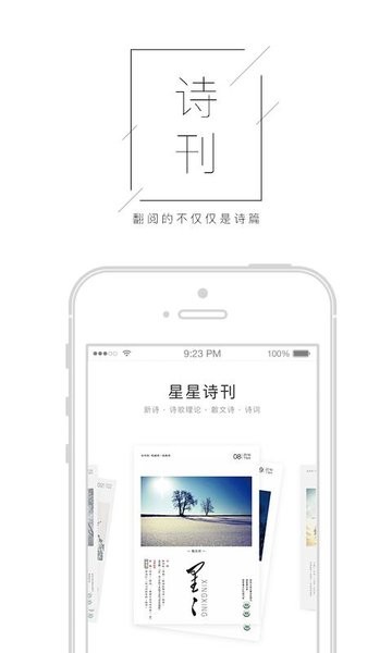 星星诗刊APP截图1