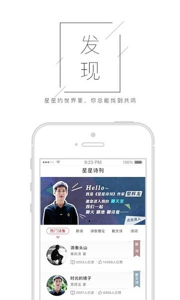 星星诗刊APP截图2