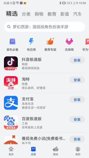 华为应用市场(AppGallery)截图2