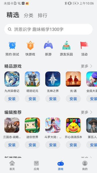 华为应用市场(AppGallery)截图2