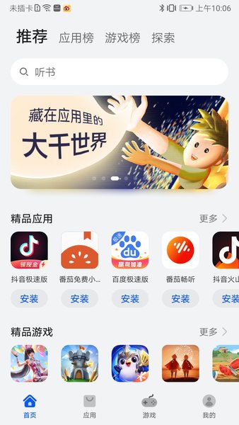 华为应用市场(AppGallery)截图4