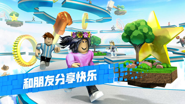 roblox中文版截图4