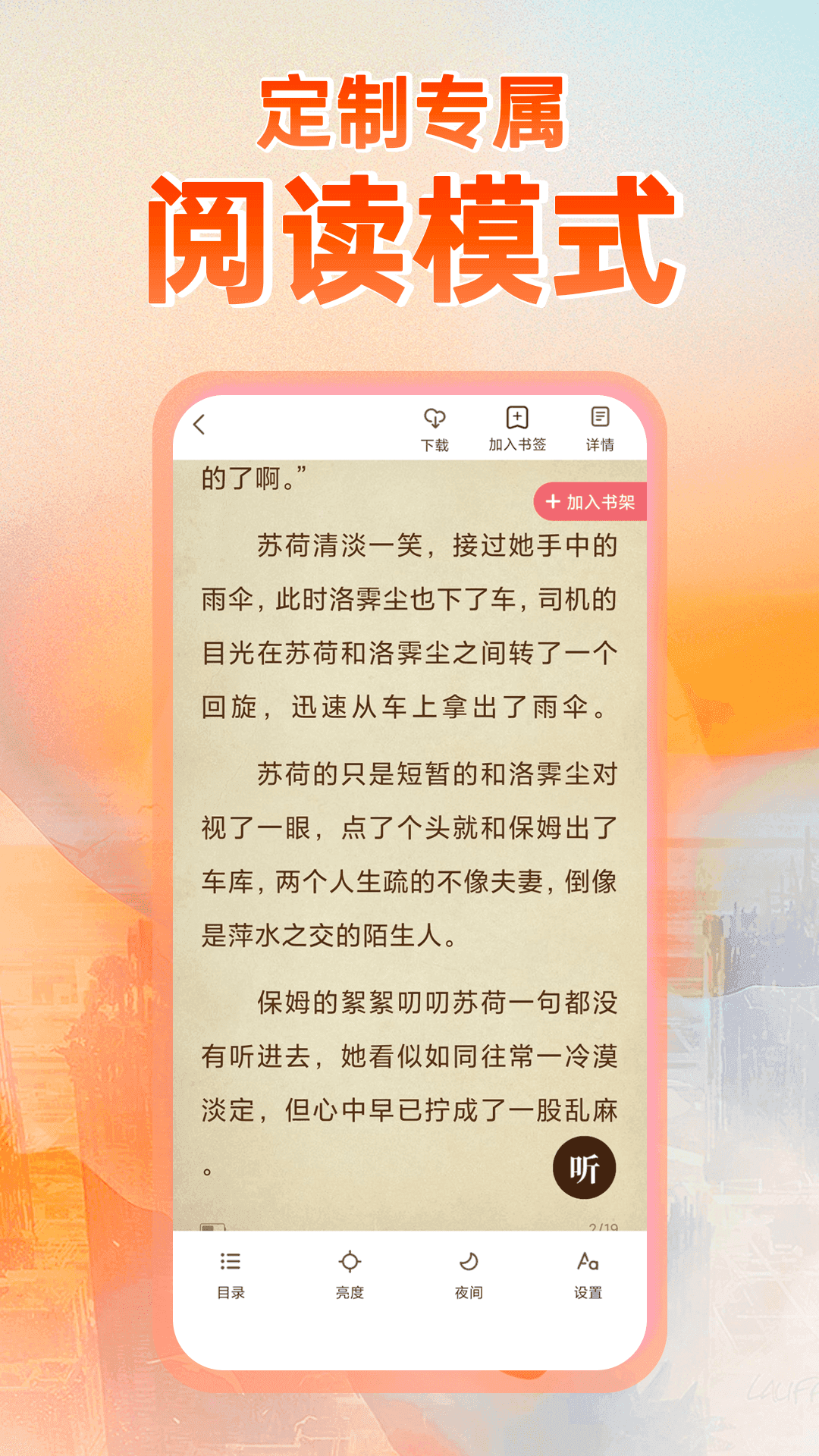 番薯小说阅读器截图2