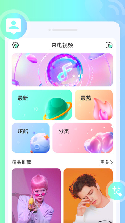 摇摆来电秀截图1