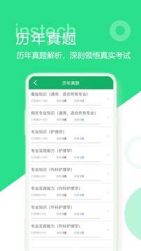 主管护师新题库截图1