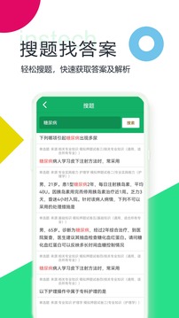 主管护师新题库截图0