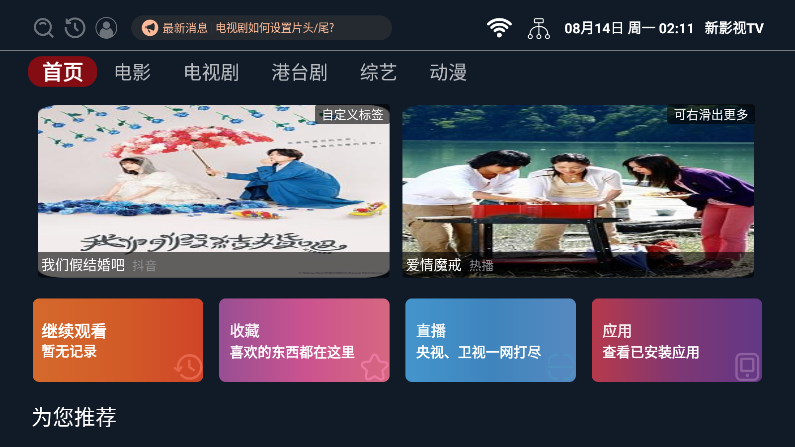 新影视TV截图1