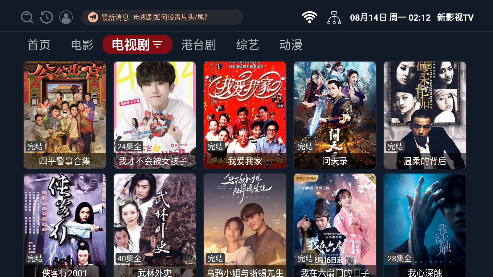 新影视TV截图2