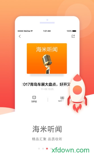 海米FM截图2