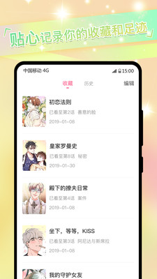 一耽漫画最新版截图1