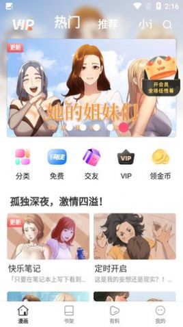 粉猪漫画无广告截图0