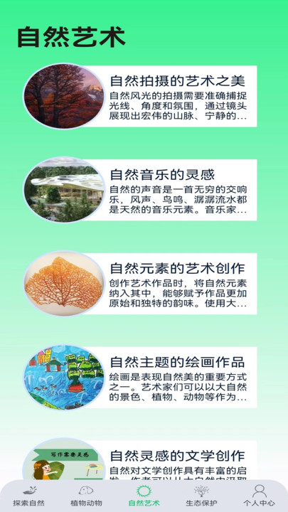 绿野乐园百科截图1