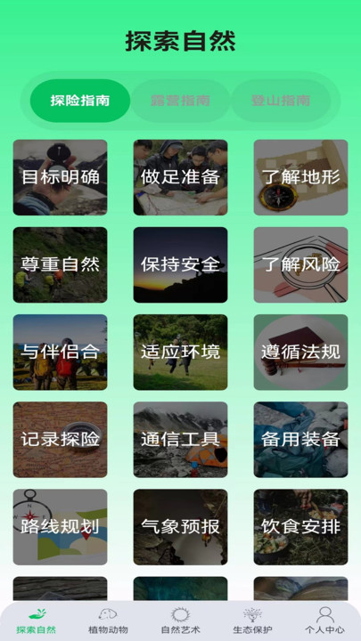 绿野乐园百科截图1