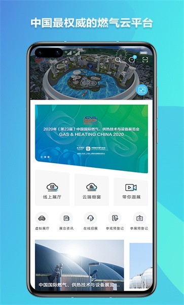 燃气云展截图4