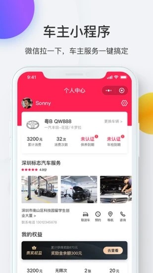 i店汽车系统截图2