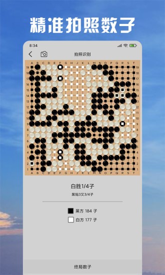 星阵围棋专业版(Golaxy)截图0