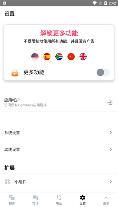 翻译者(Translator)APP截图1