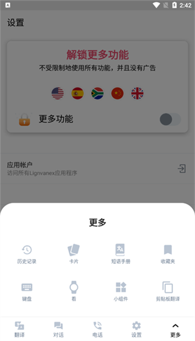 翻译者(Translator)APP截图1