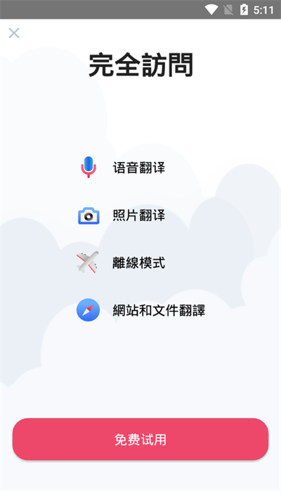 翻译者(Translator)APP截图2