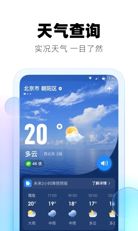 极光天气APP截图2