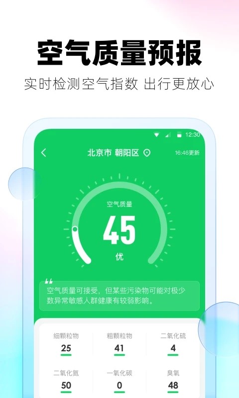 极光天气APP截图1