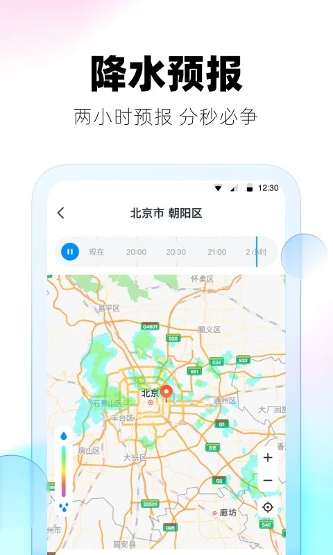 极光天气APP截图3