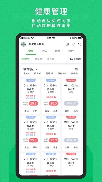 东宝医护APP截图1