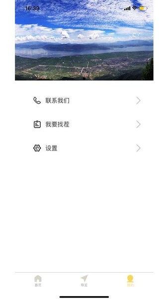 大理苍山世界地质公园截图2