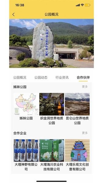 大理苍山世界地质公园截图3