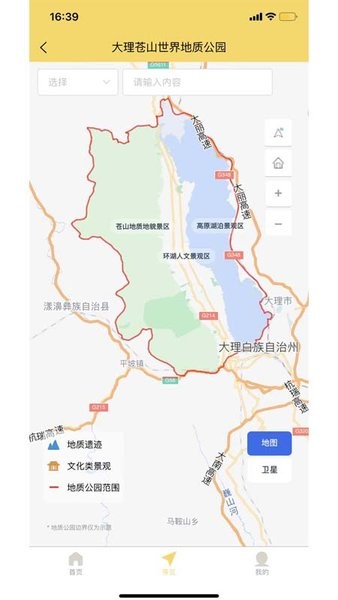 大理苍山世界地质公园截图1