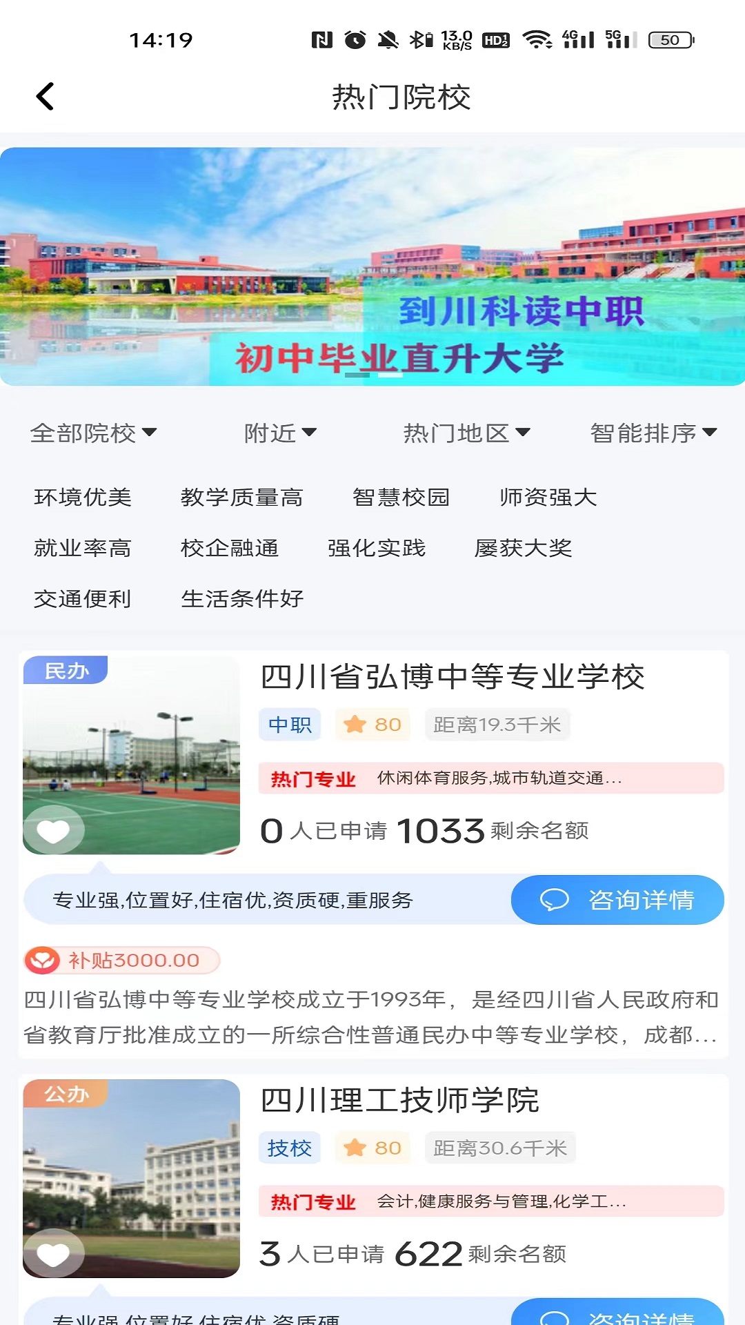 优择校截图2