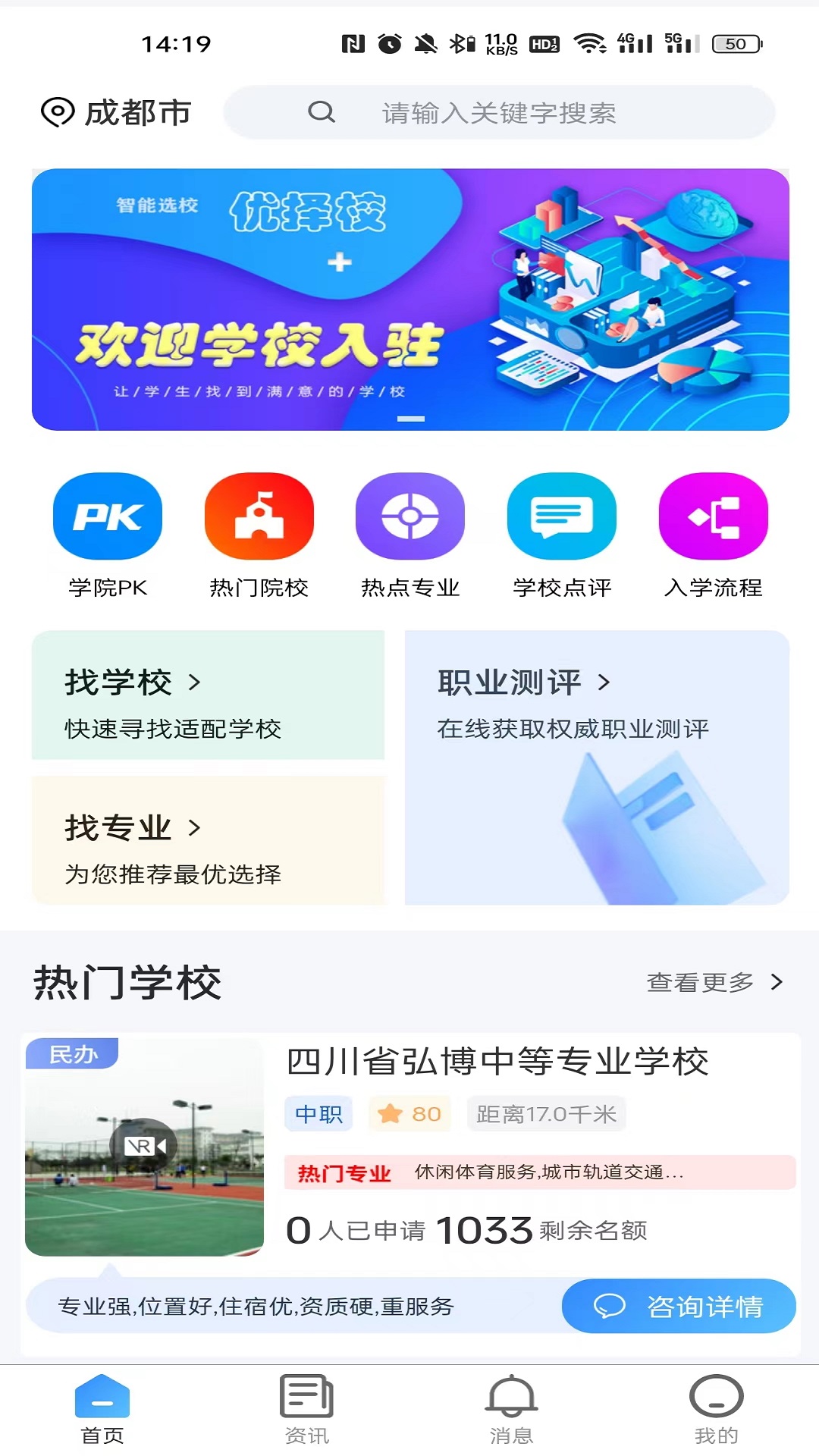 优择校截图2