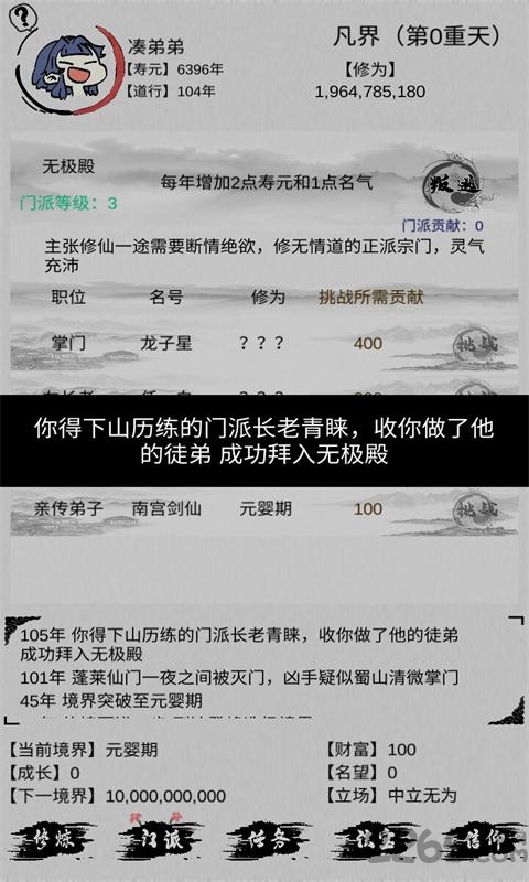 不一样修仙最新版截图2