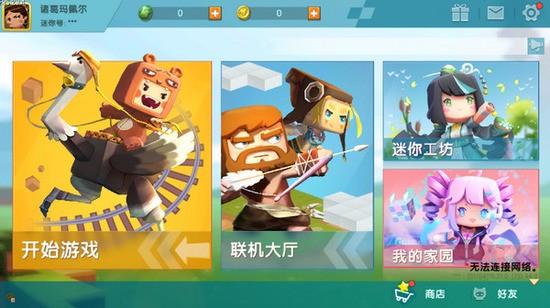 迷你世界旧版本0.44.2截图1