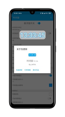 时间窗截图2