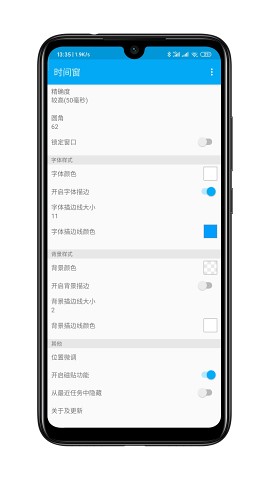 时间窗截图1