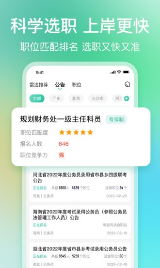 公考雷达app最新版截图0