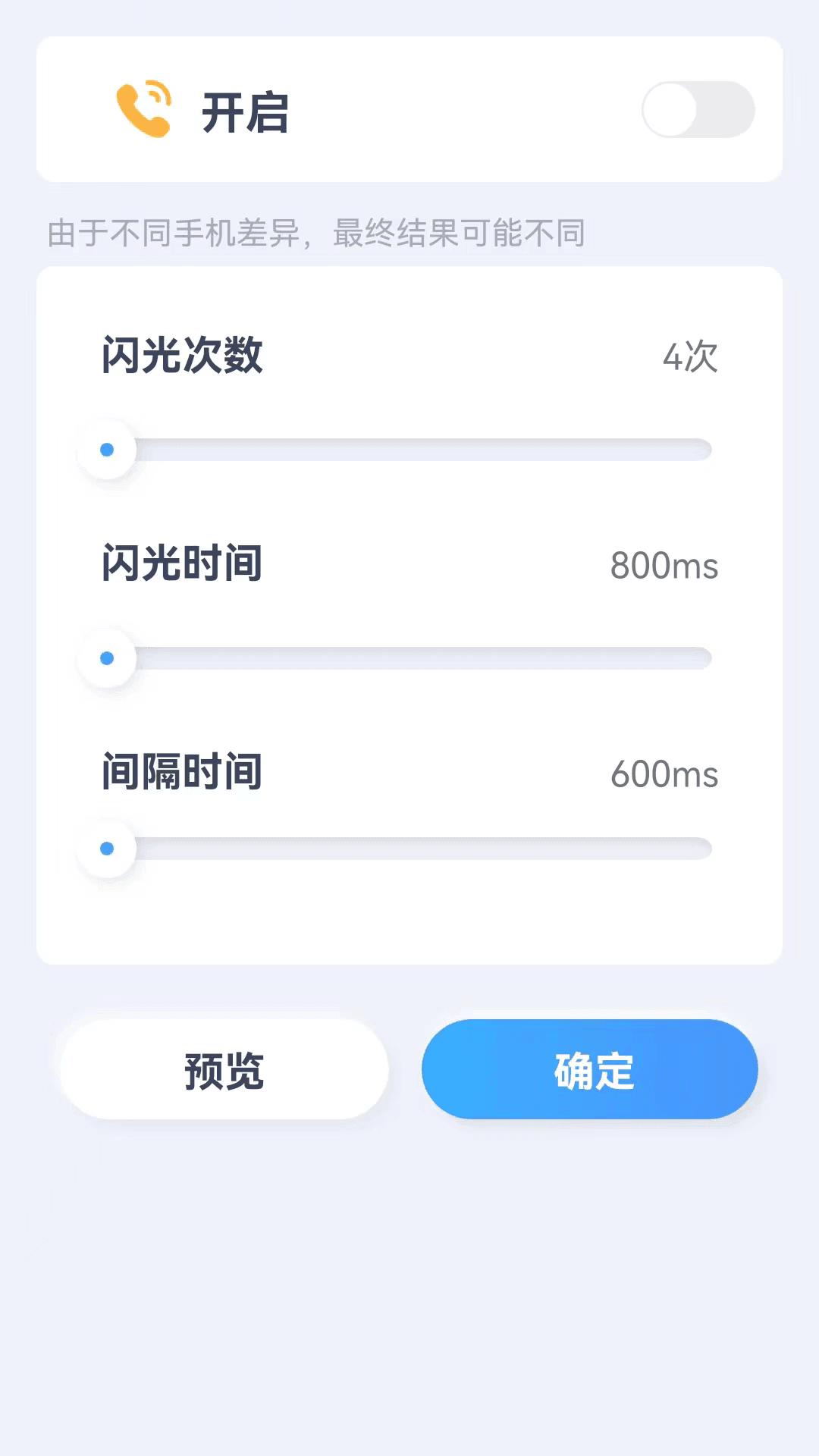 贝壳来电截图2