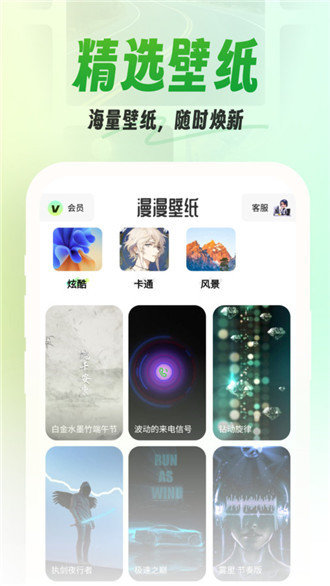 漫漫壁纸APP截图3