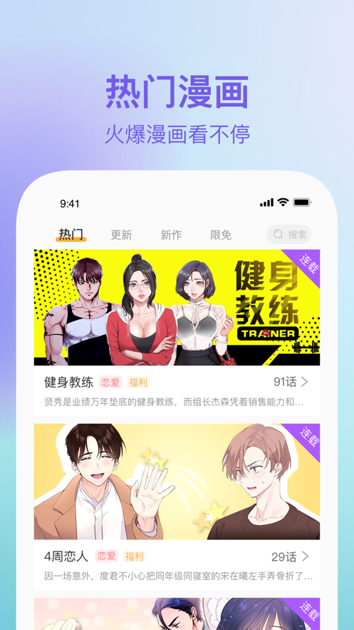 番狸漫画无广告版截图1