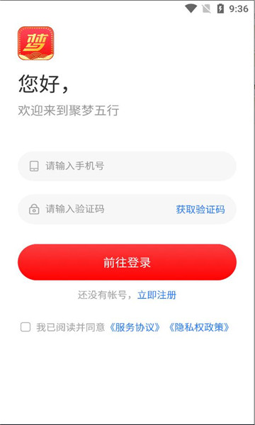 聚梦五行截图1