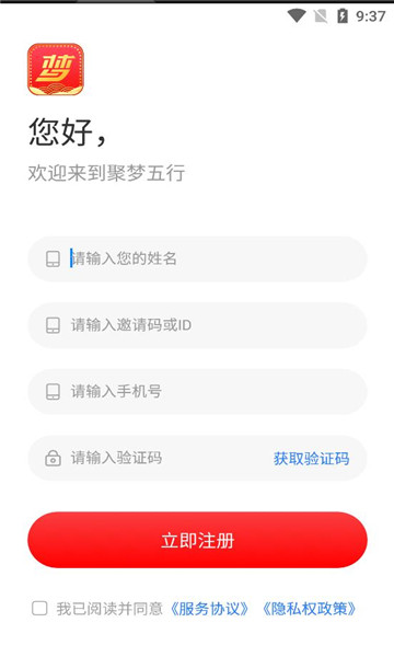 聚梦五行截图1