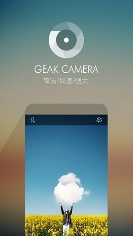 果壳相机(Geak Camera)截图0