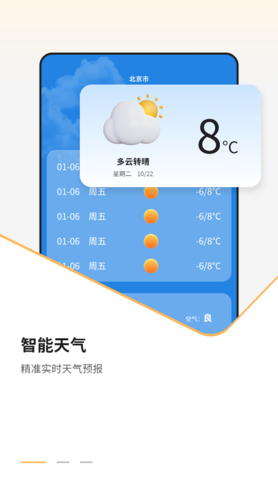 我的天气象预报截图3