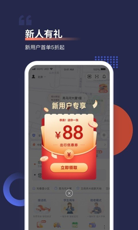 首汽约车APP截图2