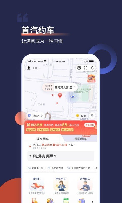 首汽约车APP截图3